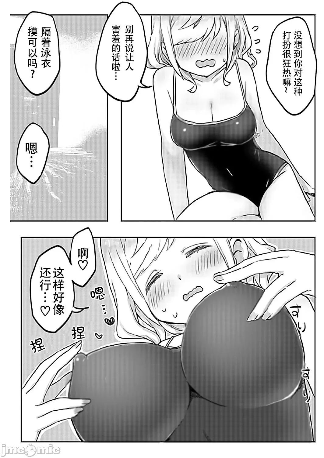 双子姉妹ちゃんの百合生活 【Dokiki汉化组】 [LIN] 双子姉妹ちゃんの百合生活(6) 第17页