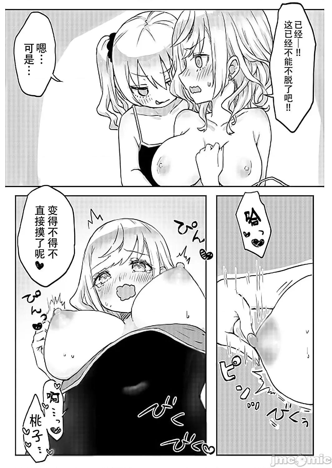 双子姉妹ちゃんの百合生活 【Dokiki汉化组】 [LIN] 双子姉妹ちゃんの百合生活(6) 第19页