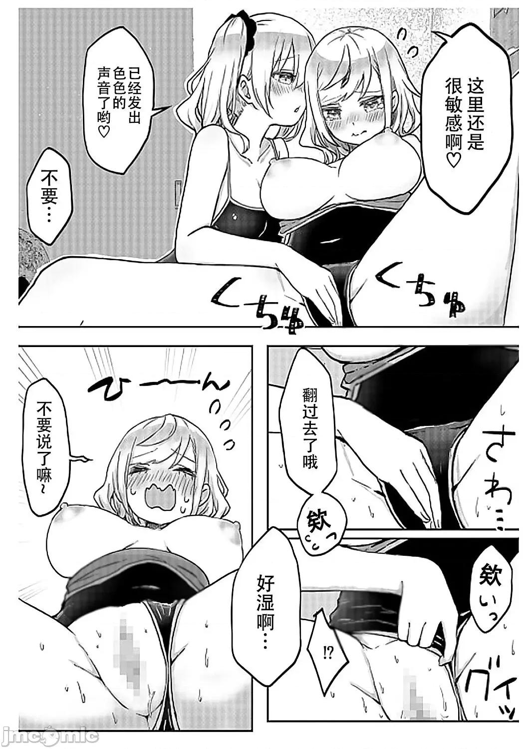 双子姉妹ちゃんの百合生活 【Dokiki汉化组】 [LIN] 双子姉妹ちゃんの百合生活(6) 第21页