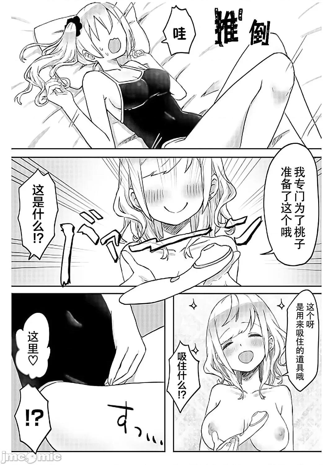 双子姉妹ちゃんの百合生活 【Dokiki汉化组】 [LIN] 双子姉妹ちゃんの百合生活(6) 第25页