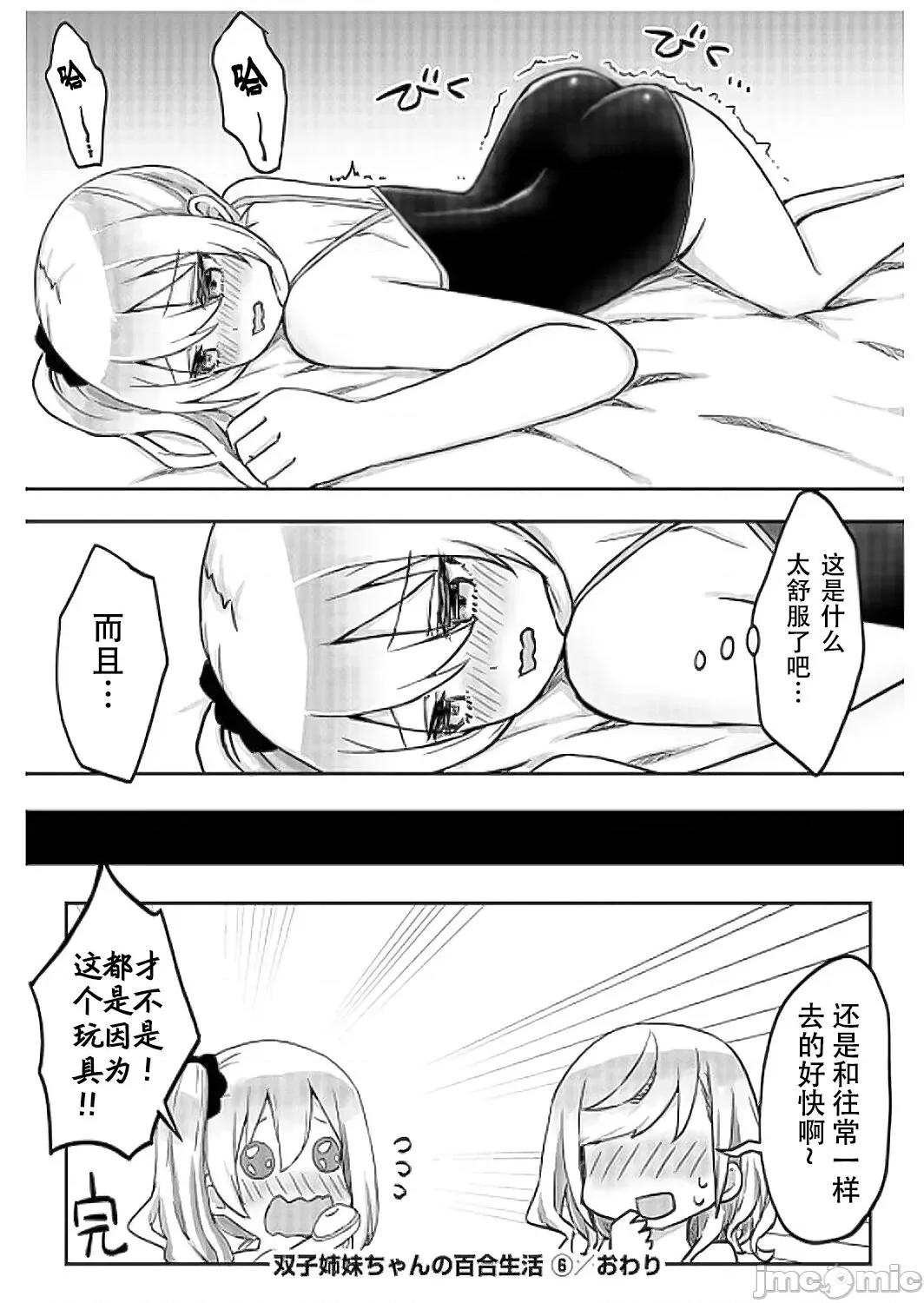 双子姉妹ちゃんの百合生活 【Dokiki汉化组】 [LIN] 双子姉妹ちゃんの百合生活(6) 第28页