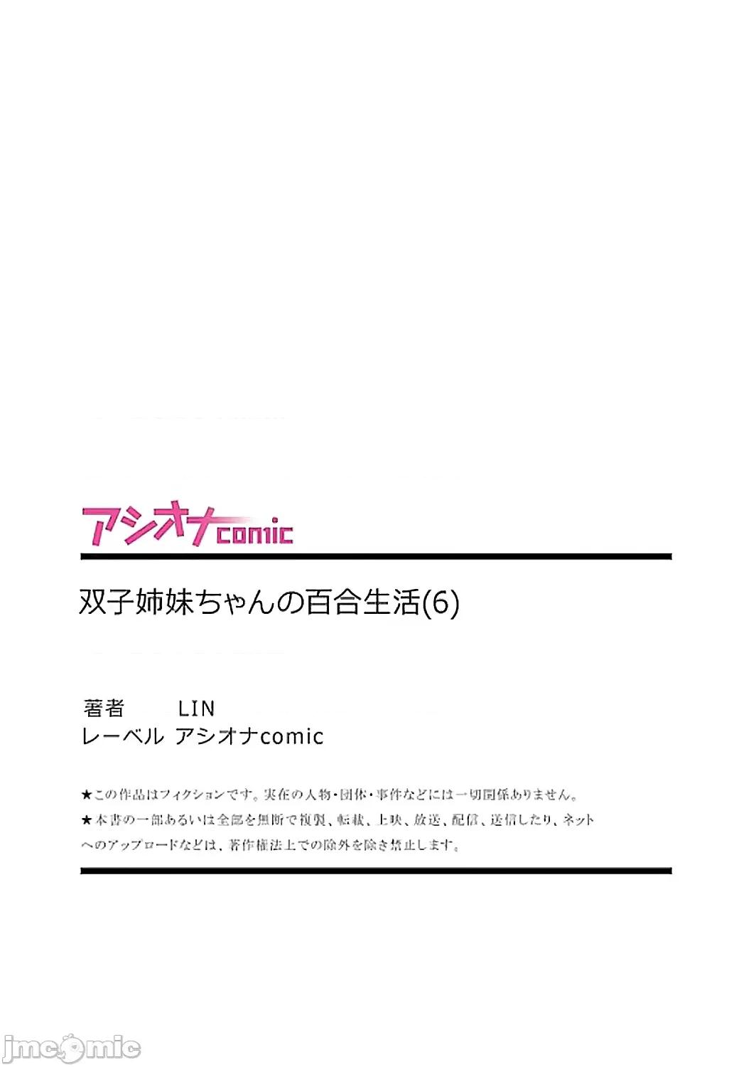 双子姉妹ちゃんの百合生活 【Dokiki汉化组】 [LIN] 双子姉妹ちゃんの百合生活(6) 第29页