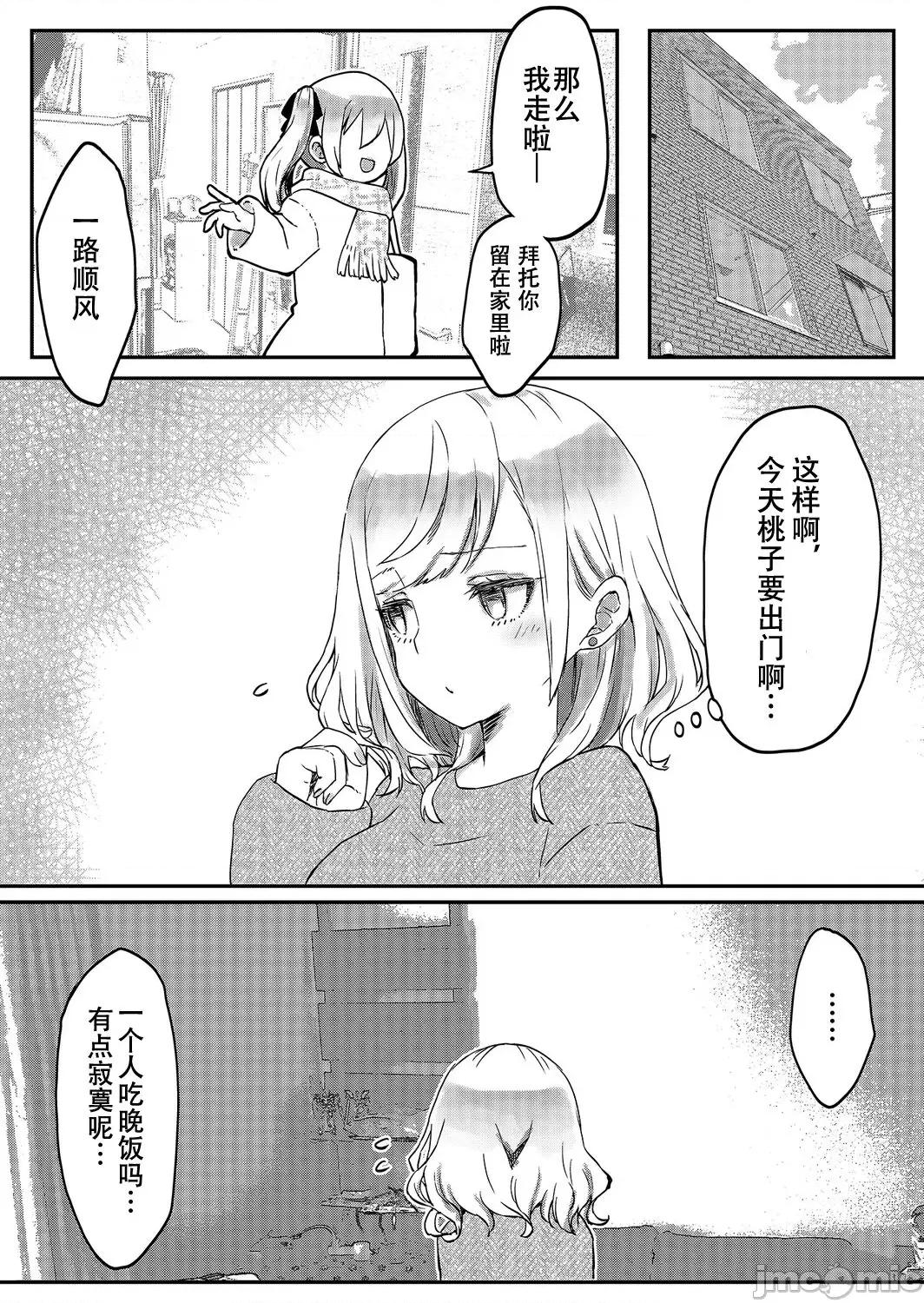 双子姉妹ちゃんの百合生活 【Dokiki汉化组】 [LIN] 双子姉妹ちゃんの百合生活(7) 第5页
