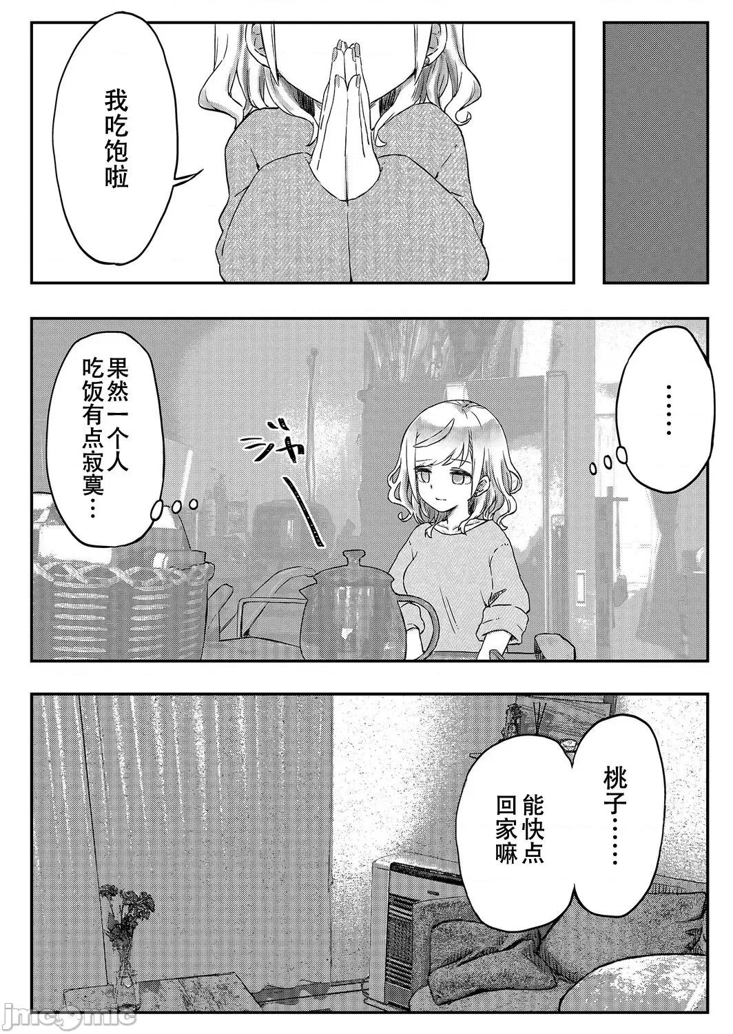 双子姉妹ちゃんの百合生活 【Dokiki汉化组】 [LIN] 双子姉妹ちゃんの百合生活(7) 第6页