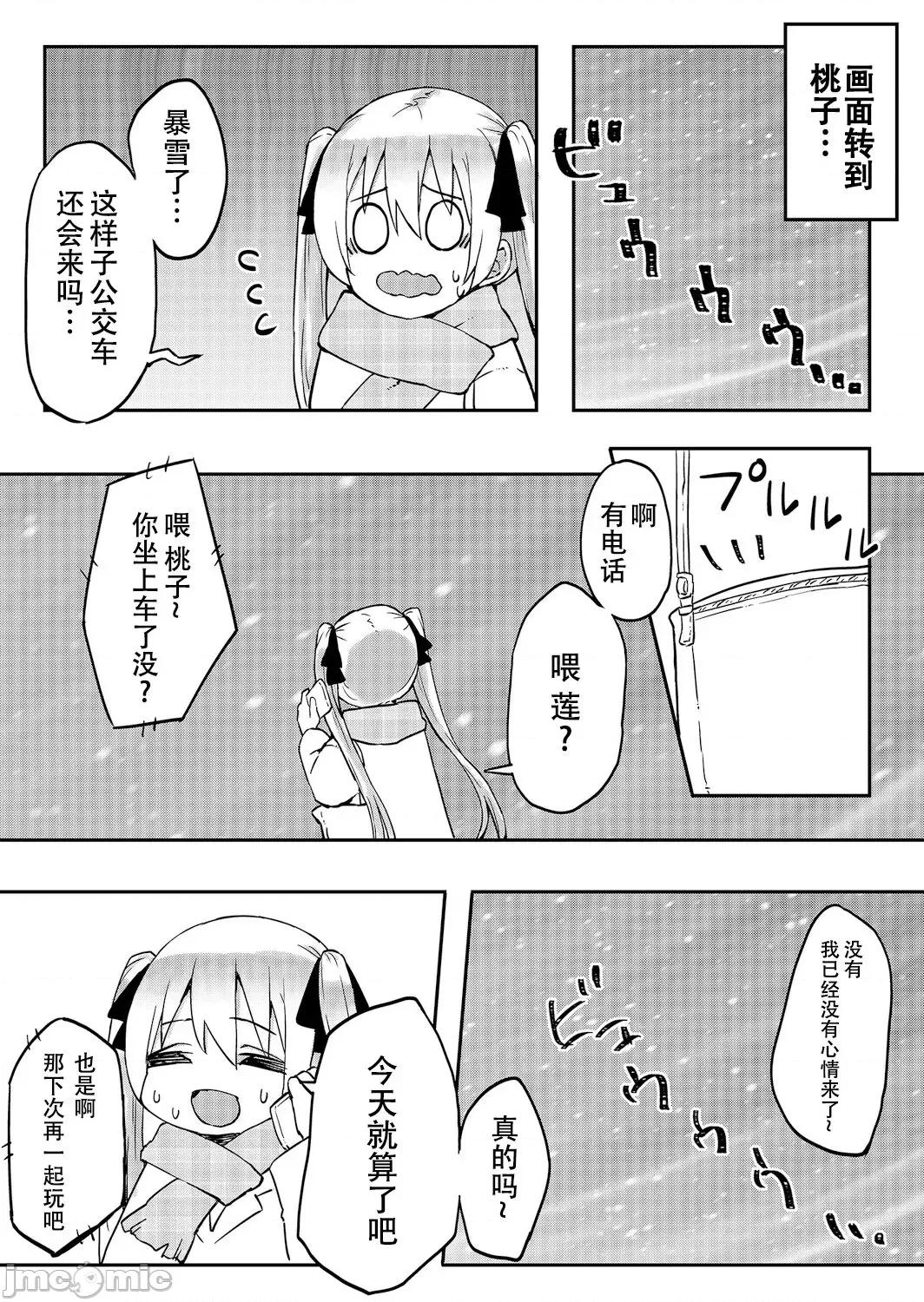 双子姉妹ちゃんの百合生活 【Dokiki汉化组】 [LIN] 双子姉妹ちゃんの百合生活(7) 第7页