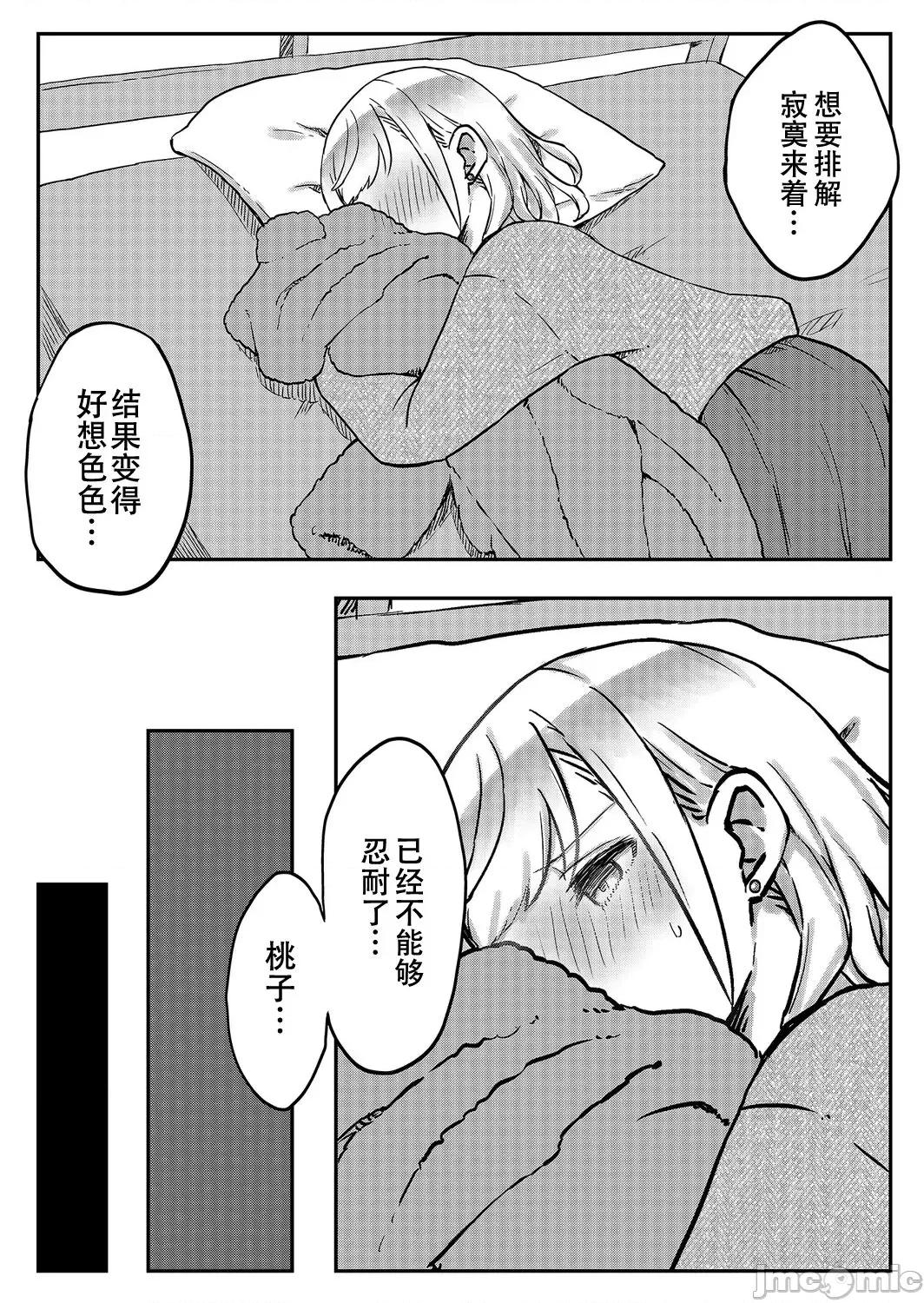 双子姉妹ちゃんの百合生活 【Dokiki汉化组】 [LIN] 双子姉妹ちゃんの百合生活(7) 第10页