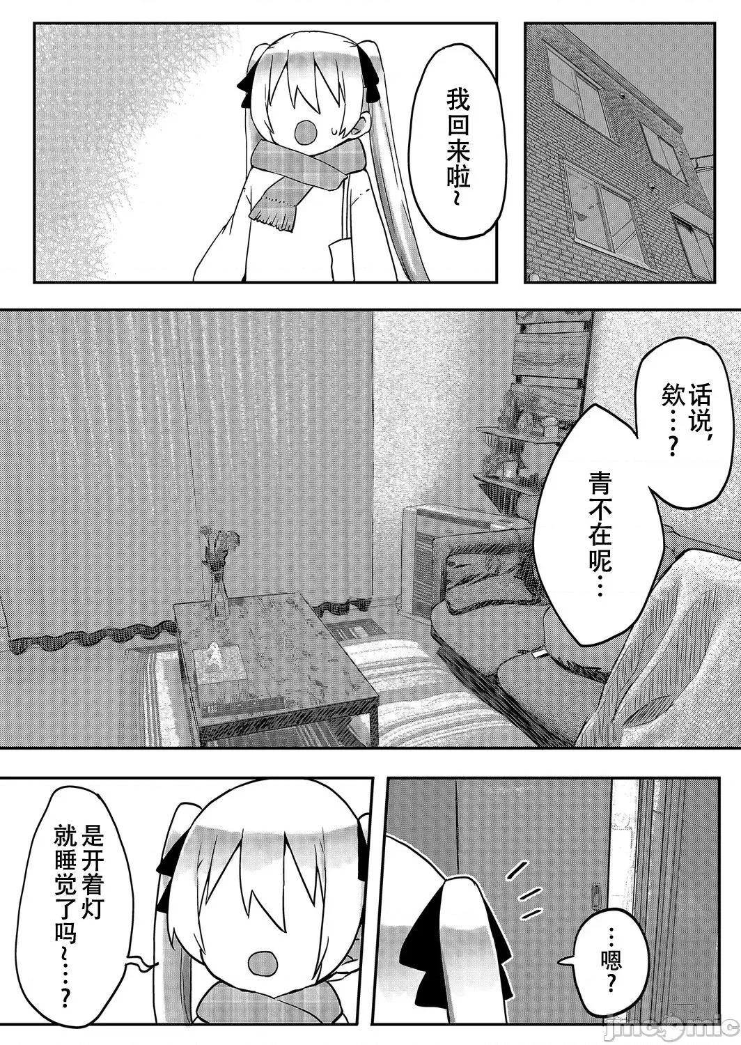双子姉妹ちゃんの百合生活 【Dokiki汉化组】 [LIN] 双子姉妹ちゃんの百合生活(7) 第11页
