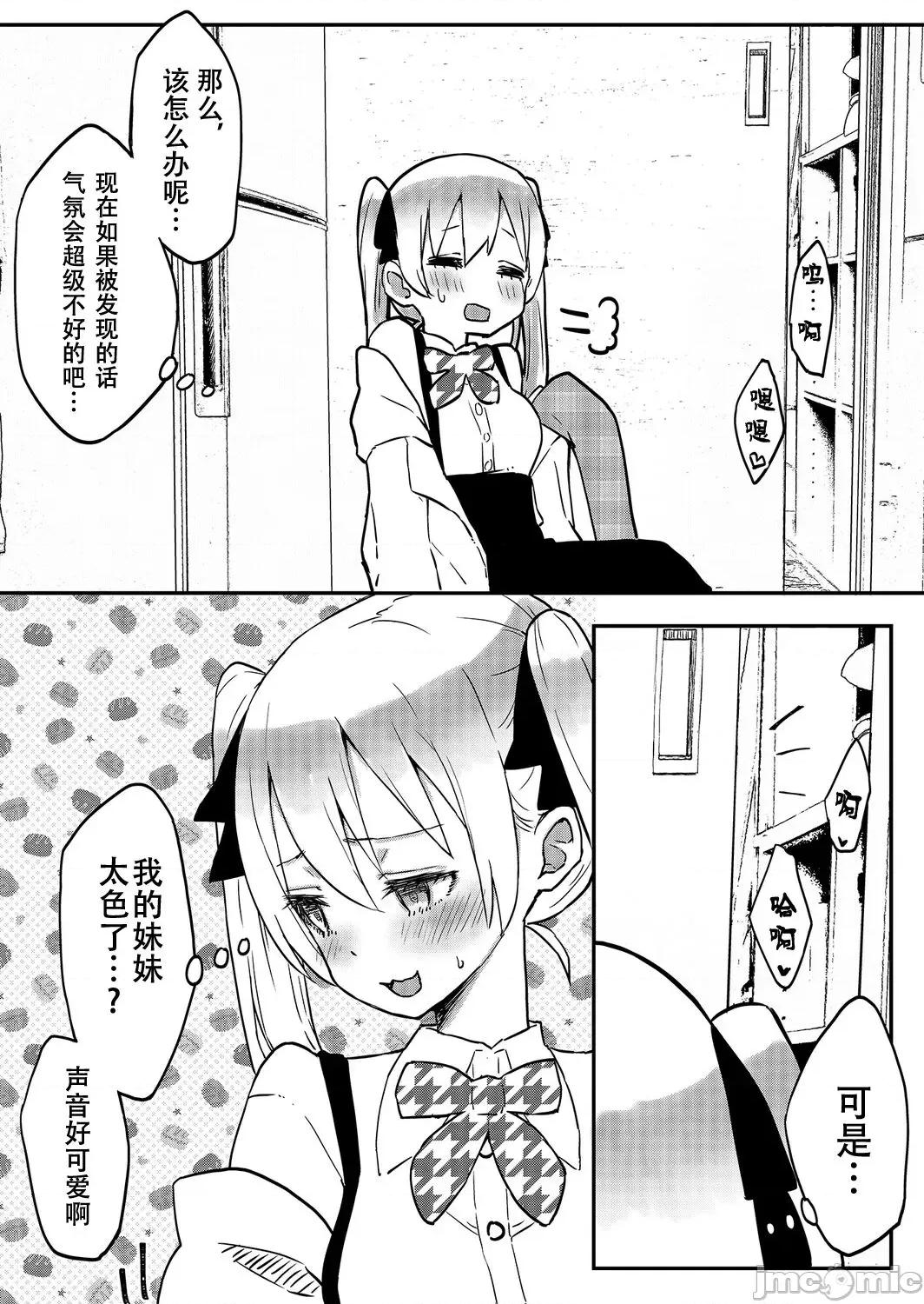 双子姉妹ちゃんの百合生活 【Dokiki汉化组】 [LIN] 双子姉妹ちゃんの百合生活(7) 第13页