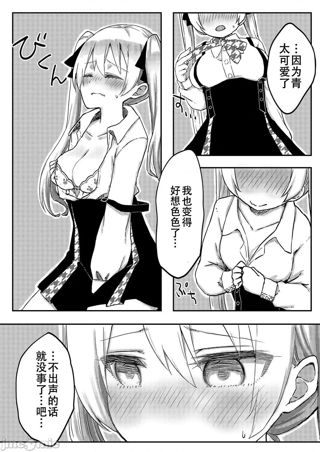双子姉妹ちゃんの百合生活 【Dokiki汉化组】 [LIN] 双子姉妹ちゃんの百合生活(7) 第14页