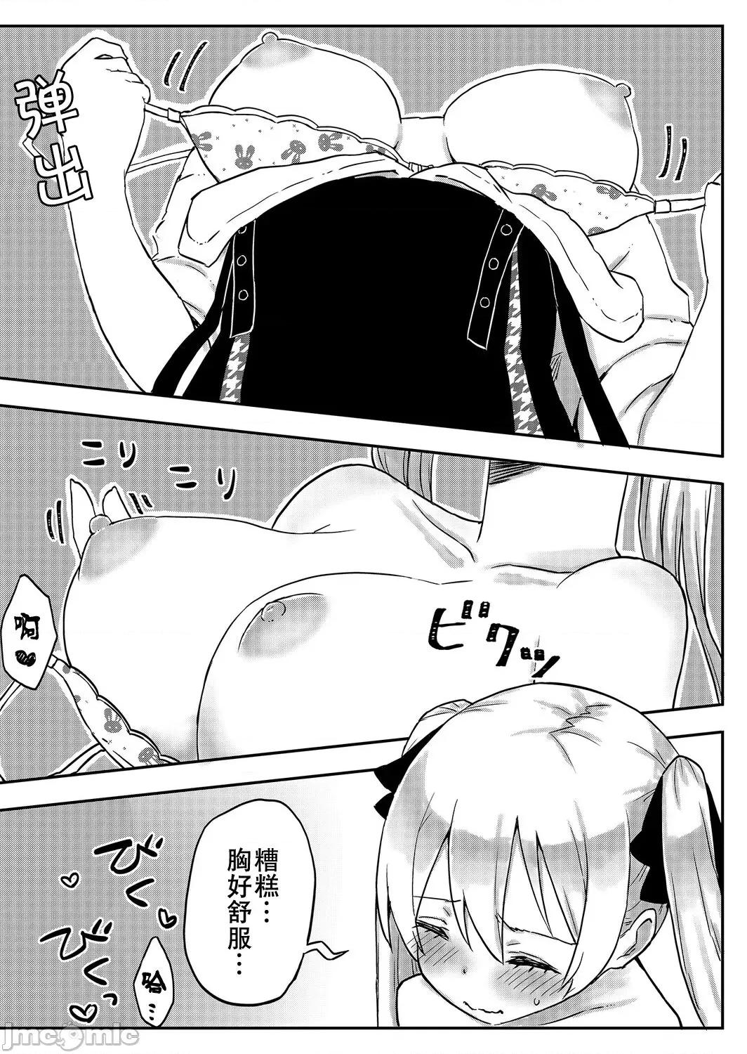 双子姉妹ちゃんの百合生活 【Dokiki汉化组】 [LIN] 双子姉妹ちゃんの百合生活(7) 第15页