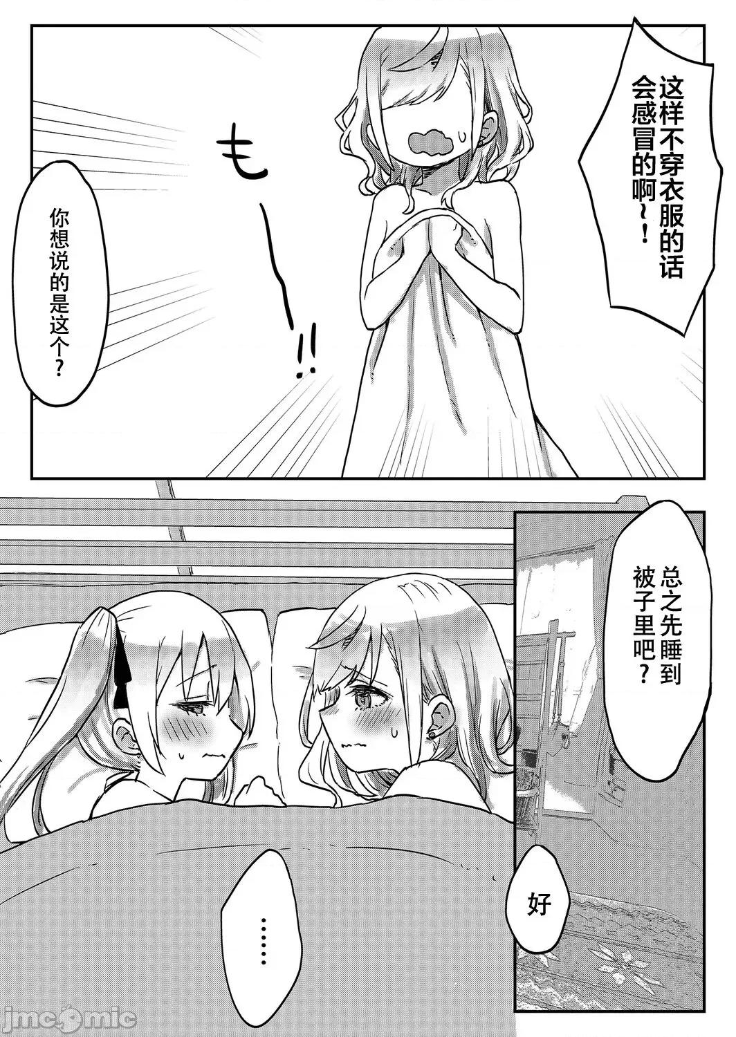 双子姉妹ちゃんの百合生活 【Dokiki汉化组】 [LIN] 双子姉妹ちゃんの百合生活(7) 第23页