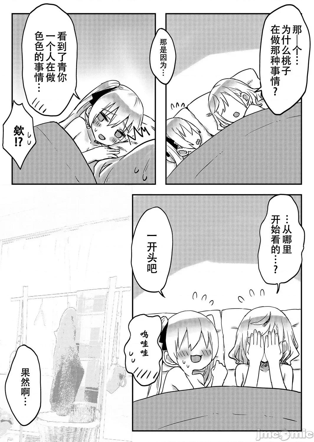 双子姉妹ちゃんの百合生活 【Dokiki汉化组】 [LIN] 双子姉妹ちゃんの百合生活(7) 第24页