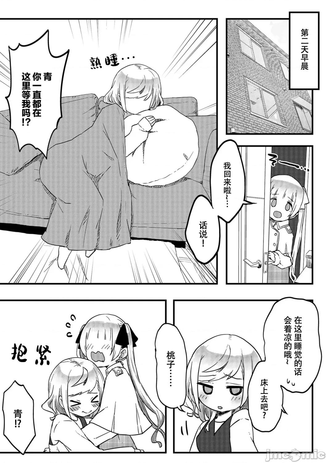 双子姉妹ちゃんの百合生活 【Dokiki汉化组】 [LIN] 双子姉妹ちゃんの百合生活(8) 第11页