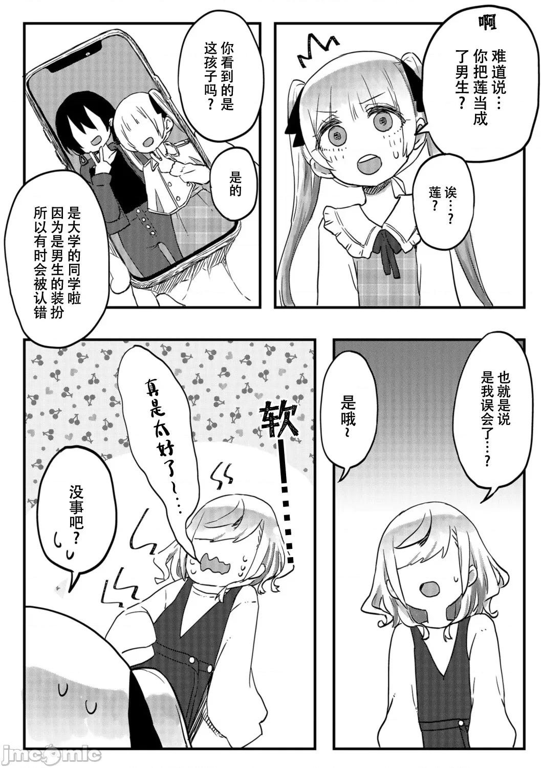 双子姉妹ちゃんの百合生活 【Dokiki汉化组】 [LIN] 双子姉妹ちゃんの百合生活(8) 第13页