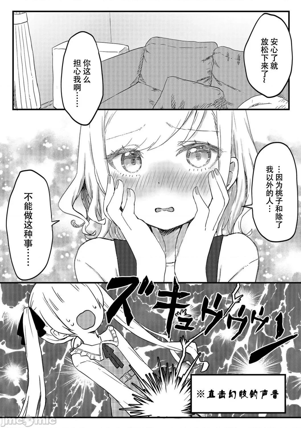 双子姉妹ちゃんの百合生活 【Dokiki汉化组】 [LIN] 双子姉妹ちゃんの百合生活(8) 第14页
