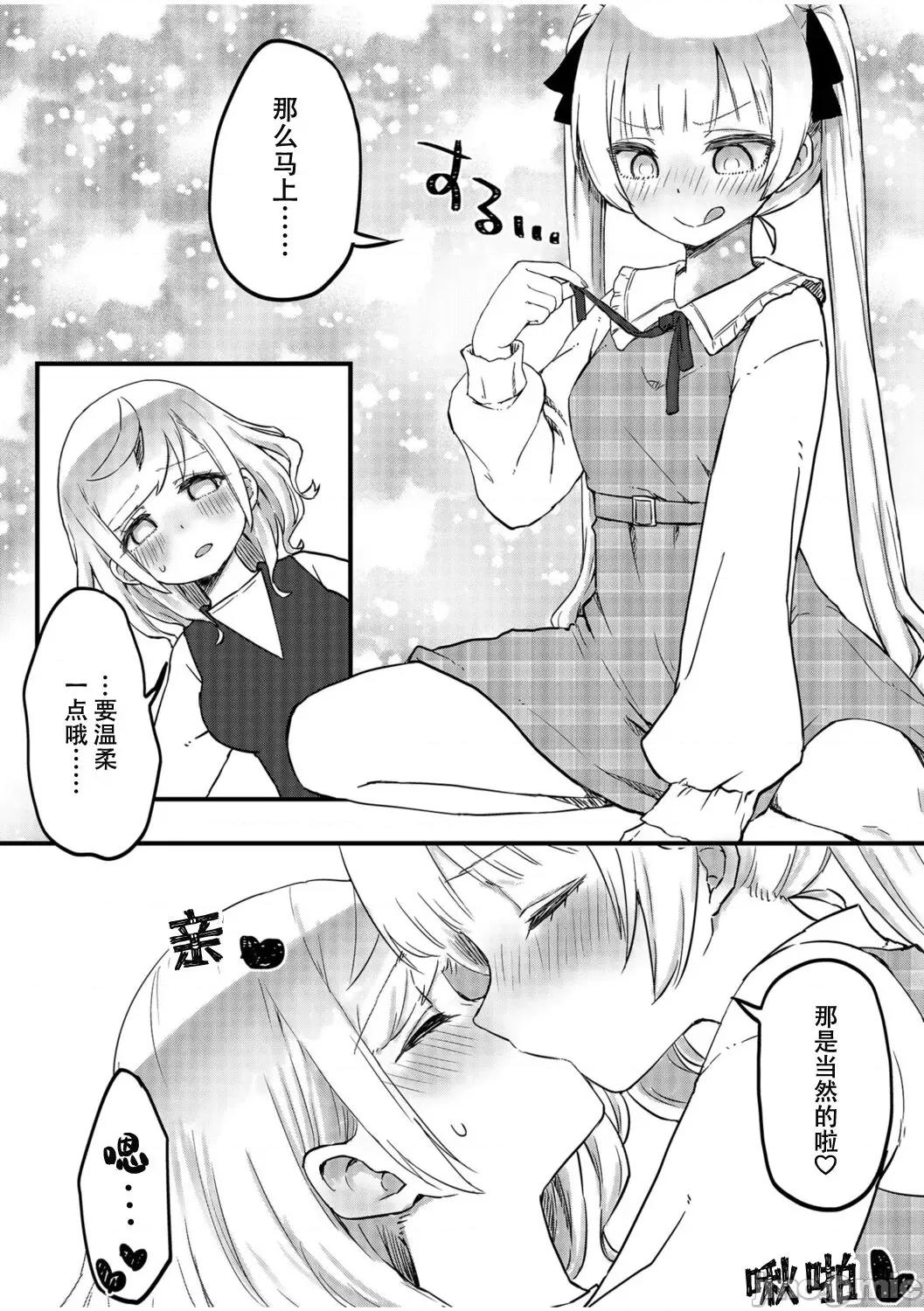 双子姉妹ちゃんの百合生活 【Dokiki汉化组】 [LIN] 双子姉妹ちゃんの百合生活(8) 第16页
