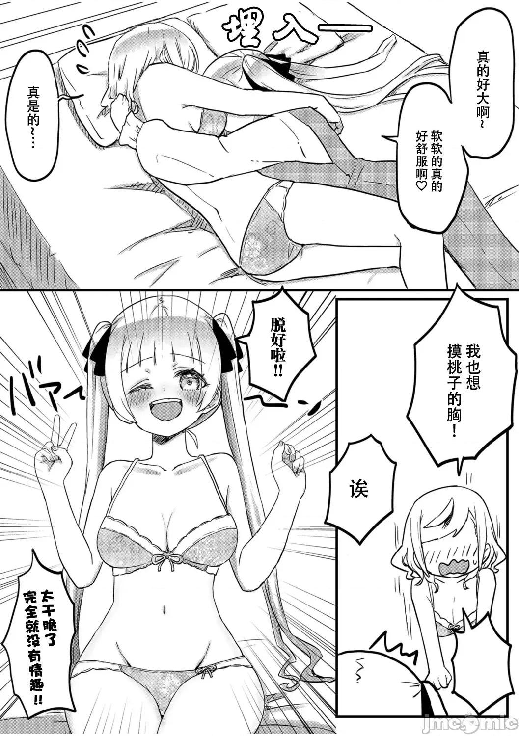 双子姉妹ちゃんの百合生活 【Dokiki汉化组】 [LIN] 双子姉妹ちゃんの百合生活(8) 第18页