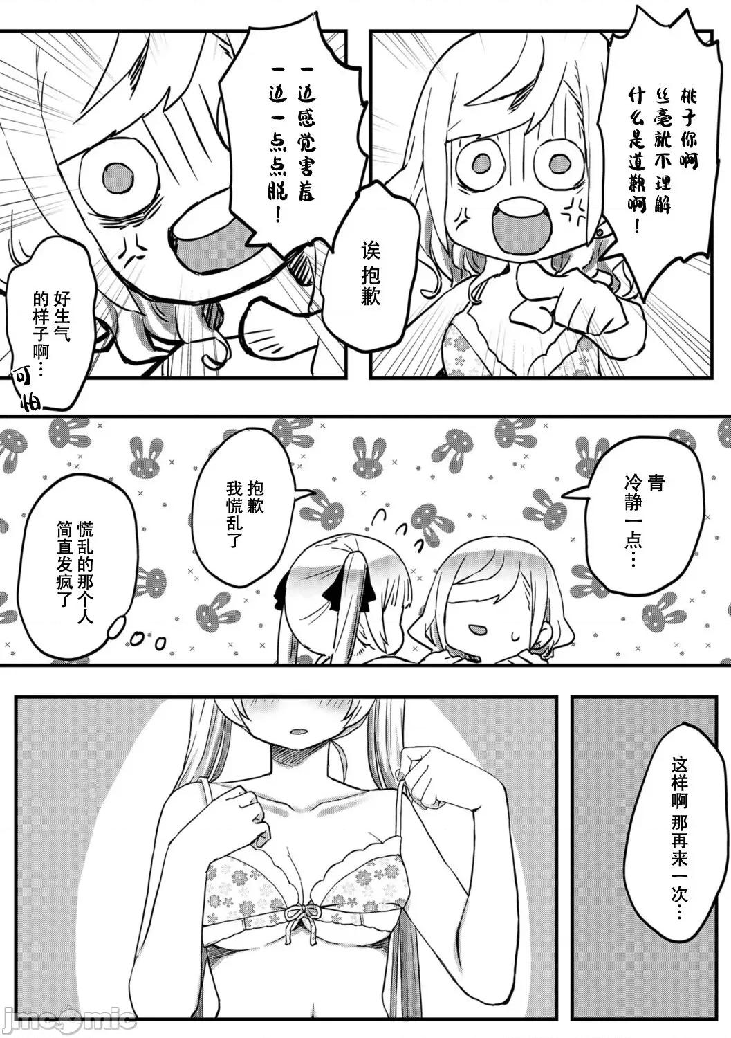 双子姉妹ちゃんの百合生活 【Dokiki汉化组】 [LIN] 双子姉妹ちゃんの百合生活(8) 第19页