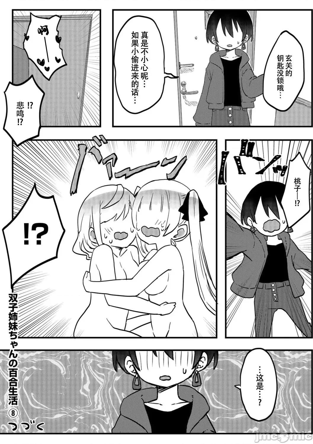 双子姉妹ちゃんの百合生活 【Dokiki汉化组】 [LIN] 双子姉妹ちゃんの百合生活(8) 第28页