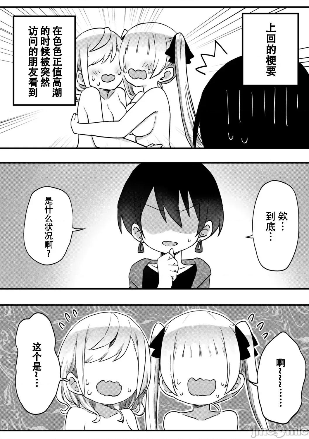 双子姉妹ちゃんの百合生活 【Dokiki汉化组】 [LIN] 双子姉妹ちゃんの百合生活(9) 第5页