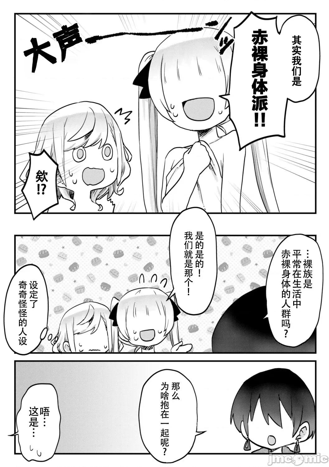 双子姉妹ちゃんの百合生活 【Dokiki汉化组】 [LIN] 双子姉妹ちゃんの百合生活(9) 第6页