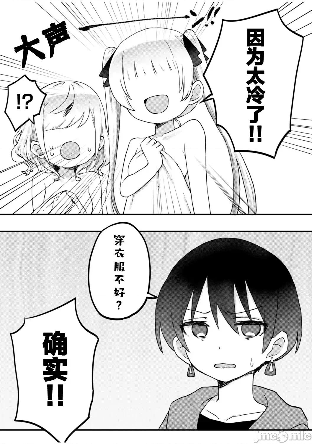 双子姉妹ちゃんの百合生活 【Dokiki汉化组】 [LIN] 双子姉妹ちゃんの百合生活(9) 第7页