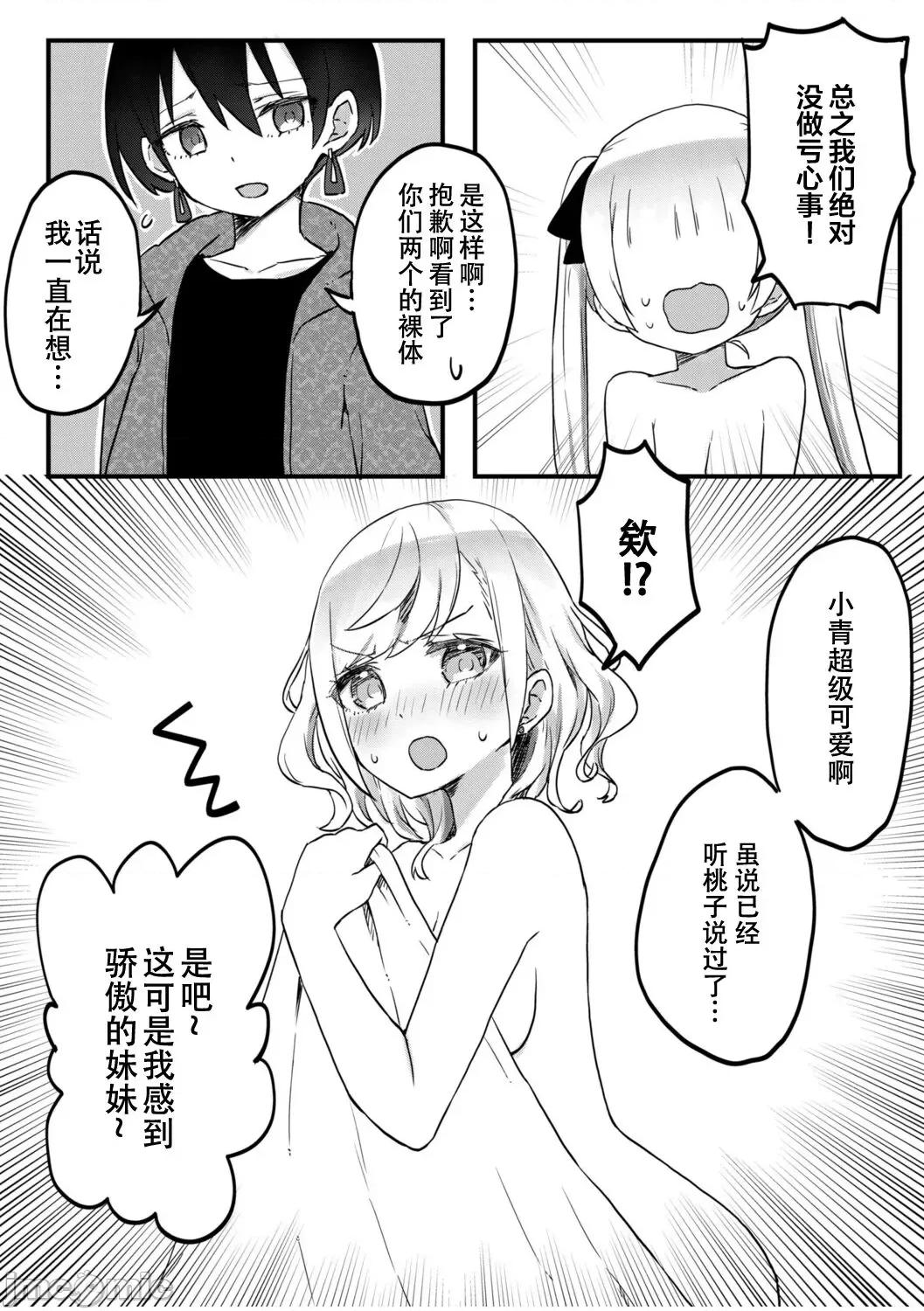 双子姉妹ちゃんの百合生活 【Dokiki汉化组】 [LIN] 双子姉妹ちゃんの百合生活(9) 第8页