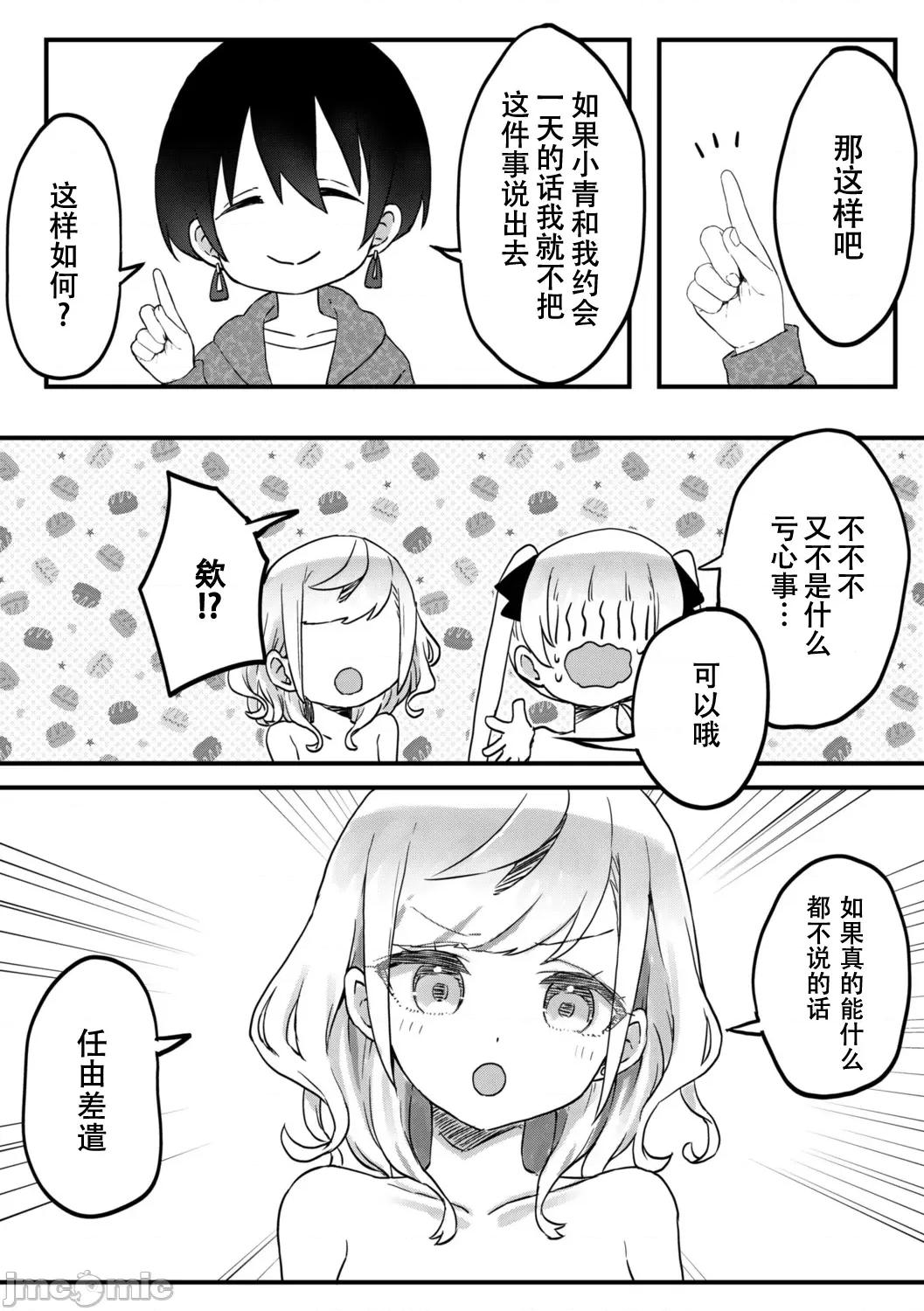双子姉妹ちゃんの百合生活 【Dokiki汉化组】 [LIN] 双子姉妹ちゃんの百合生活(9) 第9页