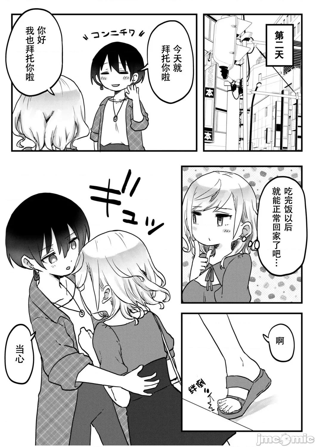 双子姉妹ちゃんの百合生活 【Dokiki汉化组】 [LIN] 双子姉妹ちゃんの百合生活(9) 第10页
