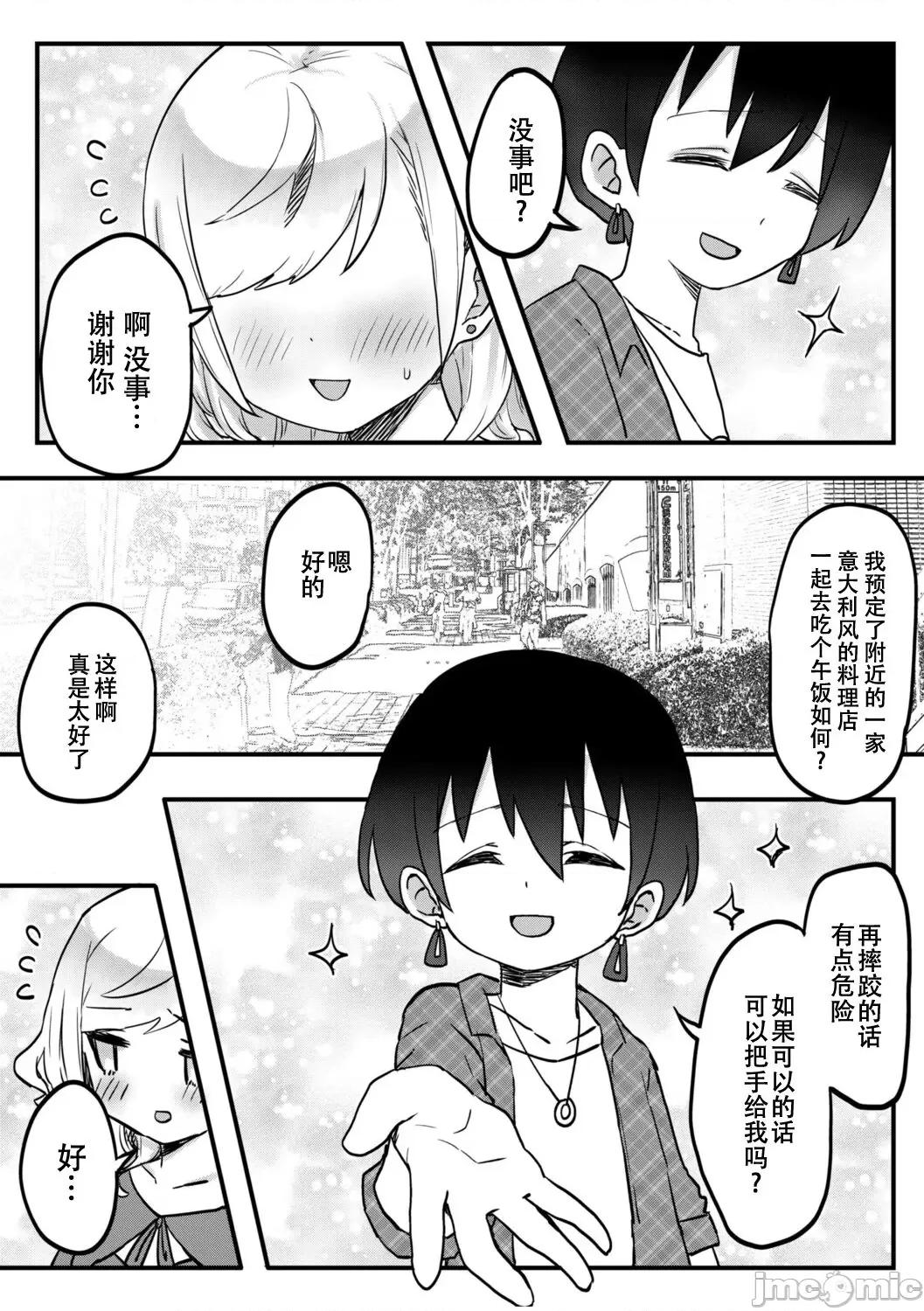双子姉妹ちゃんの百合生活 【Dokiki汉化组】 [LIN] 双子姉妹ちゃんの百合生活(9) 第11页