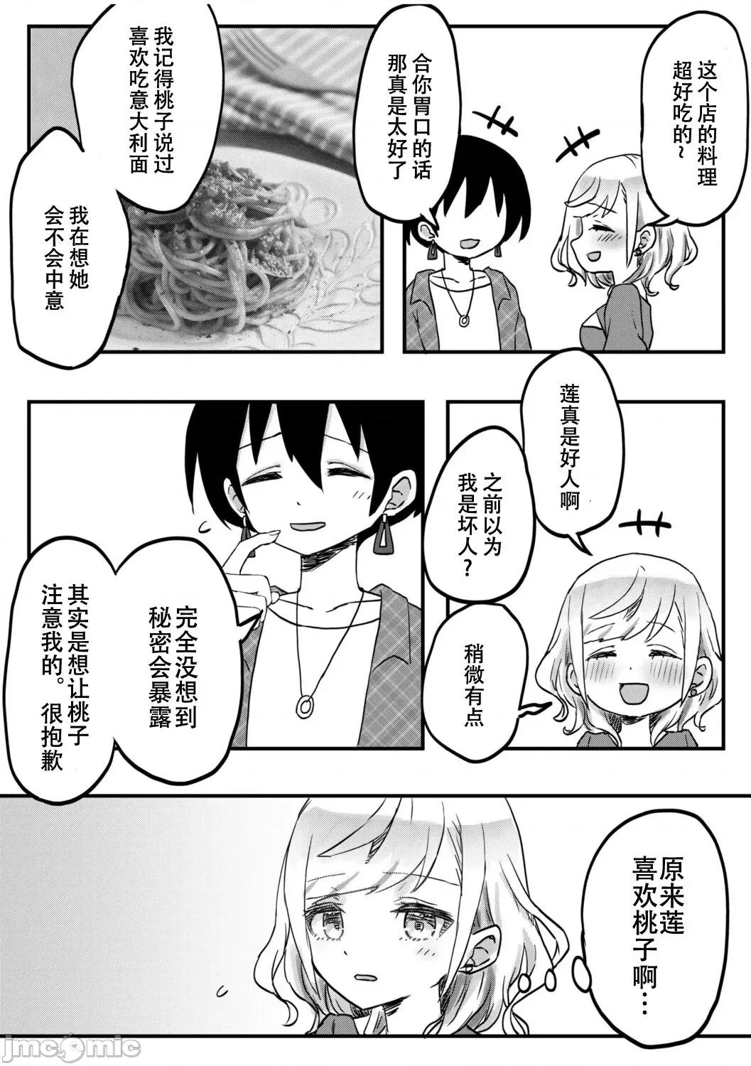 双子姉妹ちゃんの百合生活 【Dokiki汉化组】 [LIN] 双子姉妹ちゃんの百合生活(9) 第13页