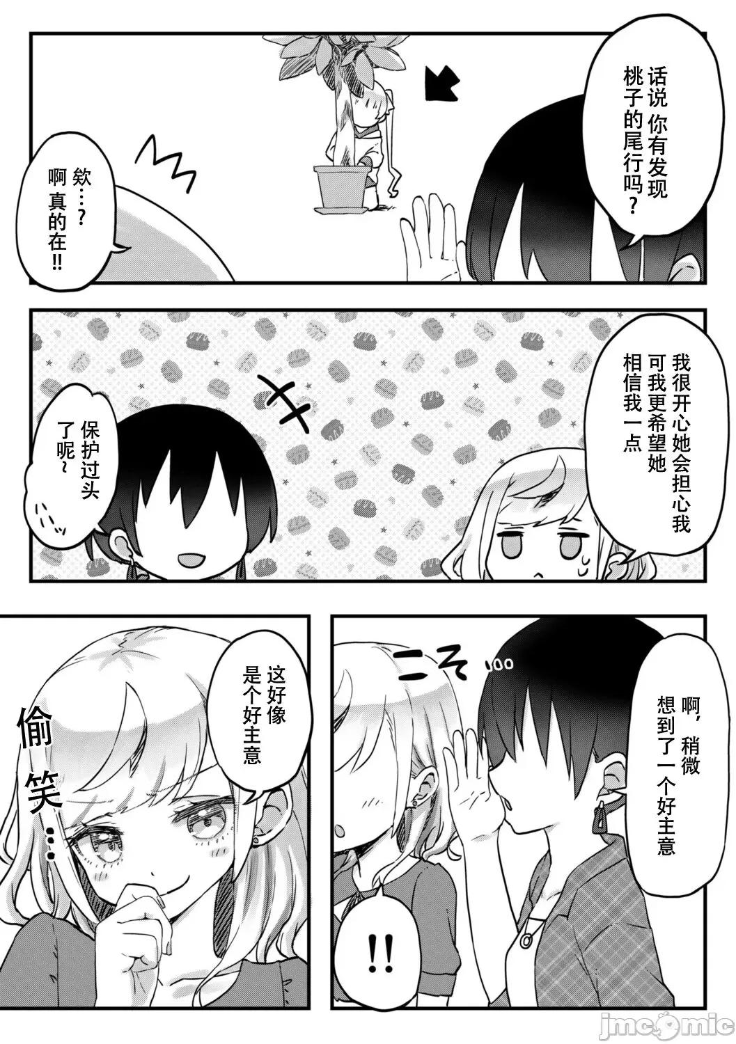 双子姉妹ちゃんの百合生活 【Dokiki汉化组】 [LIN] 双子姉妹ちゃんの百合生活(9) 第14页