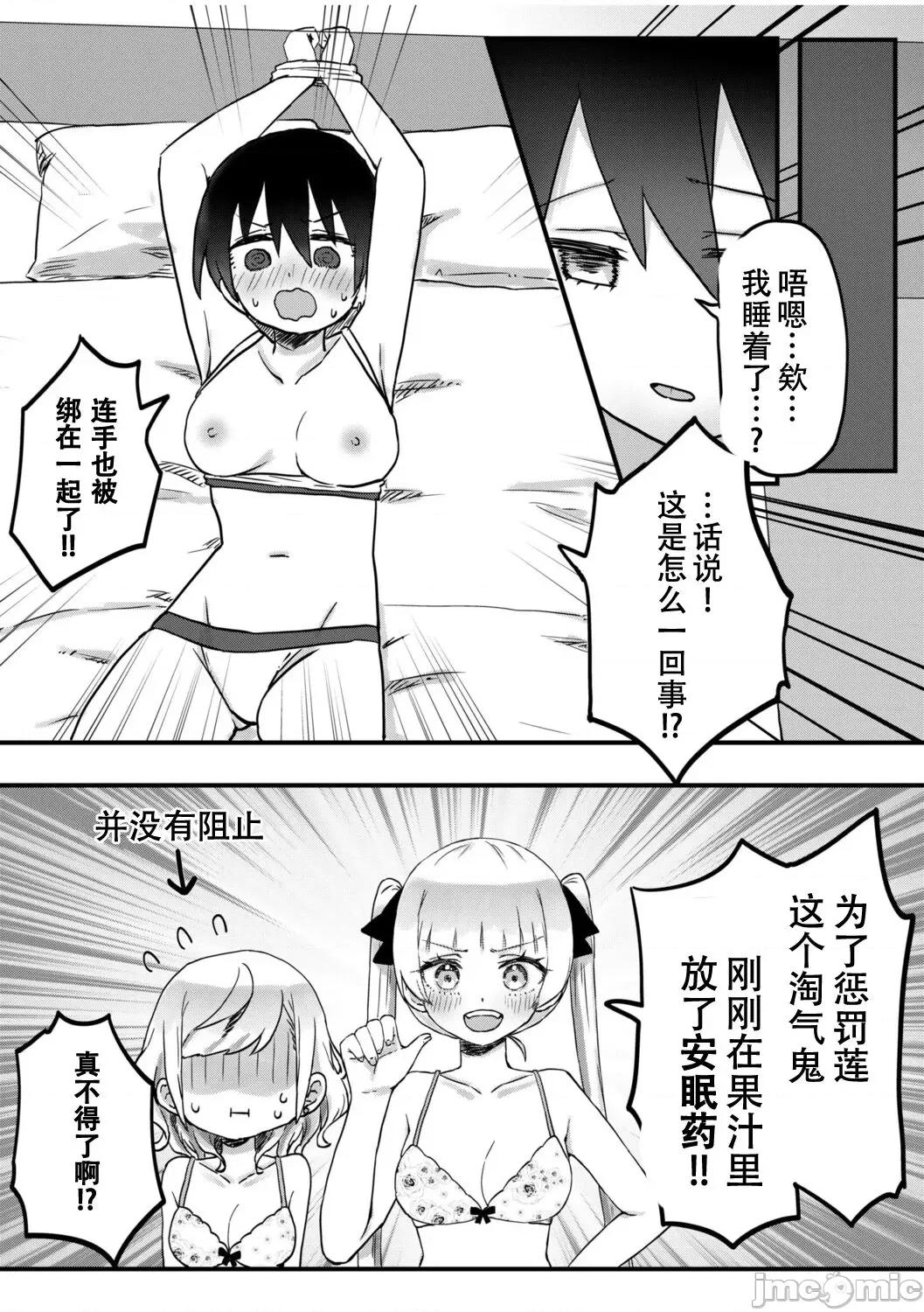 双子姉妹ちゃんの百合生活 【Dokiki汉化组】 [LIN] 双子姉妹ちゃんの百合生活(9) 第19页