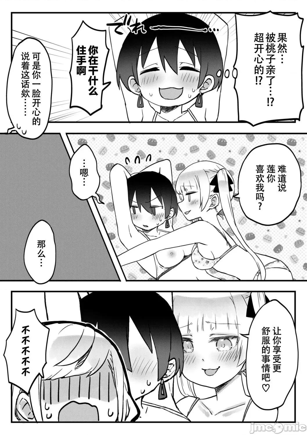 双子姉妹ちゃんの百合生活 【Dokiki汉化组】 [LIN] 双子姉妹ちゃんの百合生活(9) 第21页