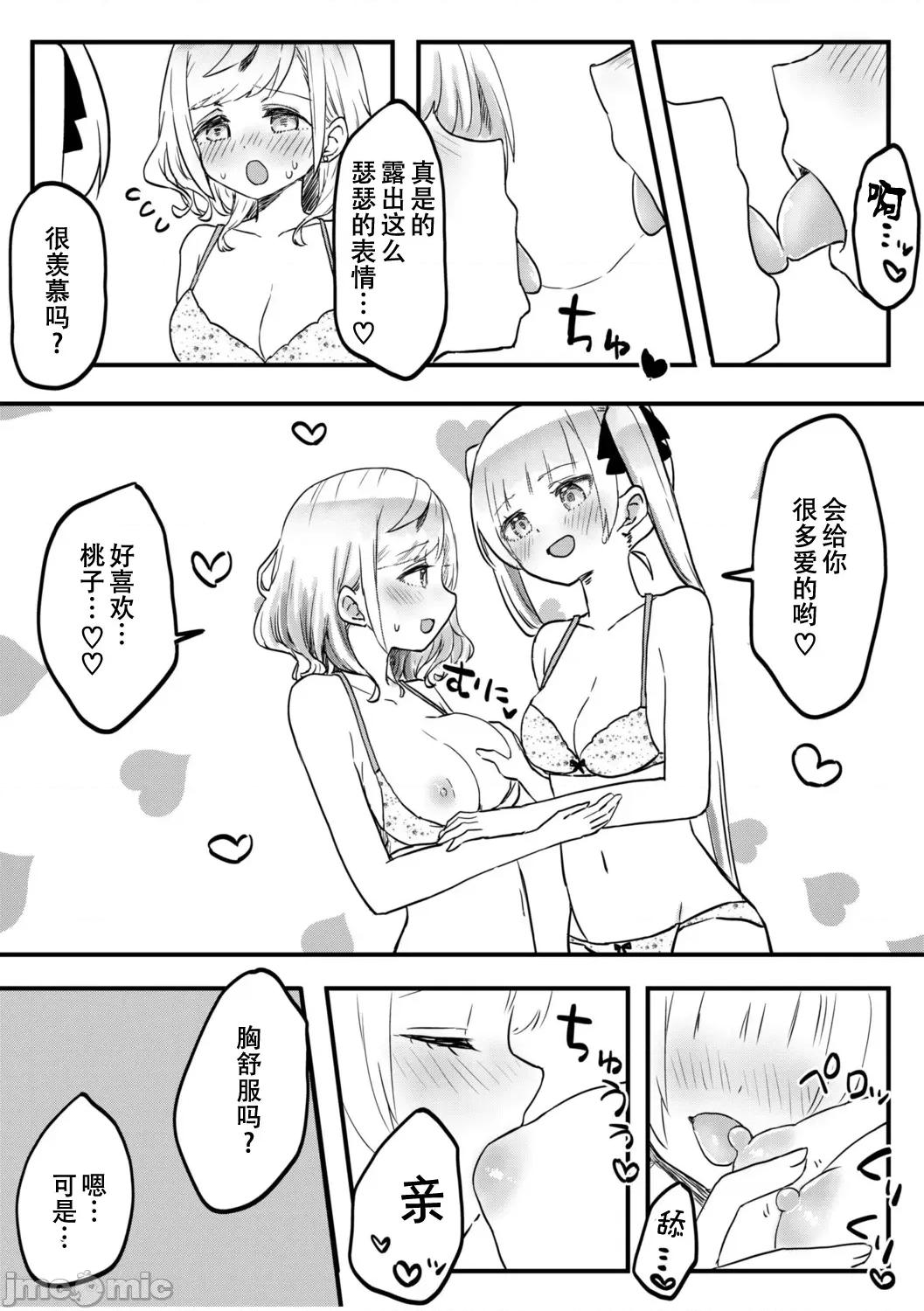 双子姉妹ちゃんの百合生活 【Dokiki汉化组】 [LIN] 双子姉妹ちゃんの百合生活(9) 第23页