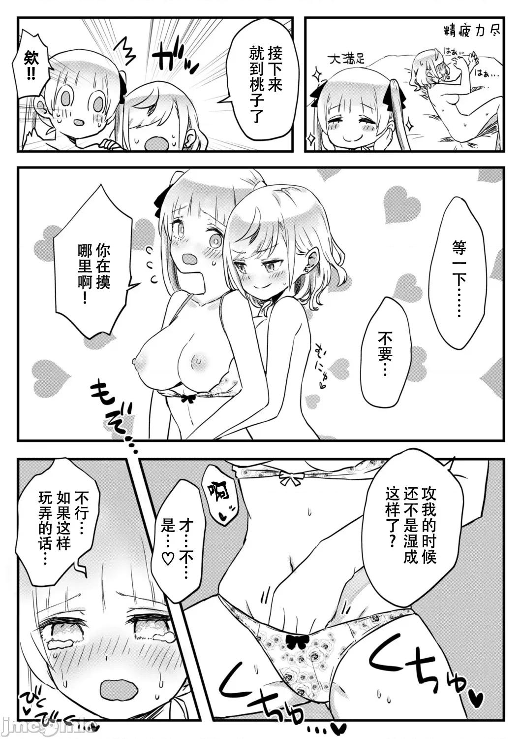 双子姉妹ちゃんの百合生活 【Dokiki汉化组】 [LIN] 双子姉妹ちゃんの百合生活(9) 第27页