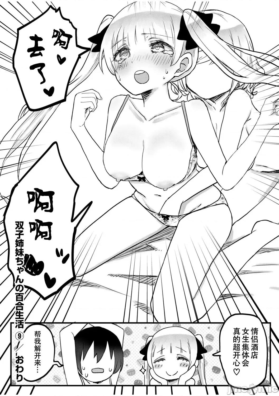 双子姉妹ちゃんの百合生活 【Dokiki汉化组】 [LIN] 双子姉妹ちゃんの百合生活(9) 第28页