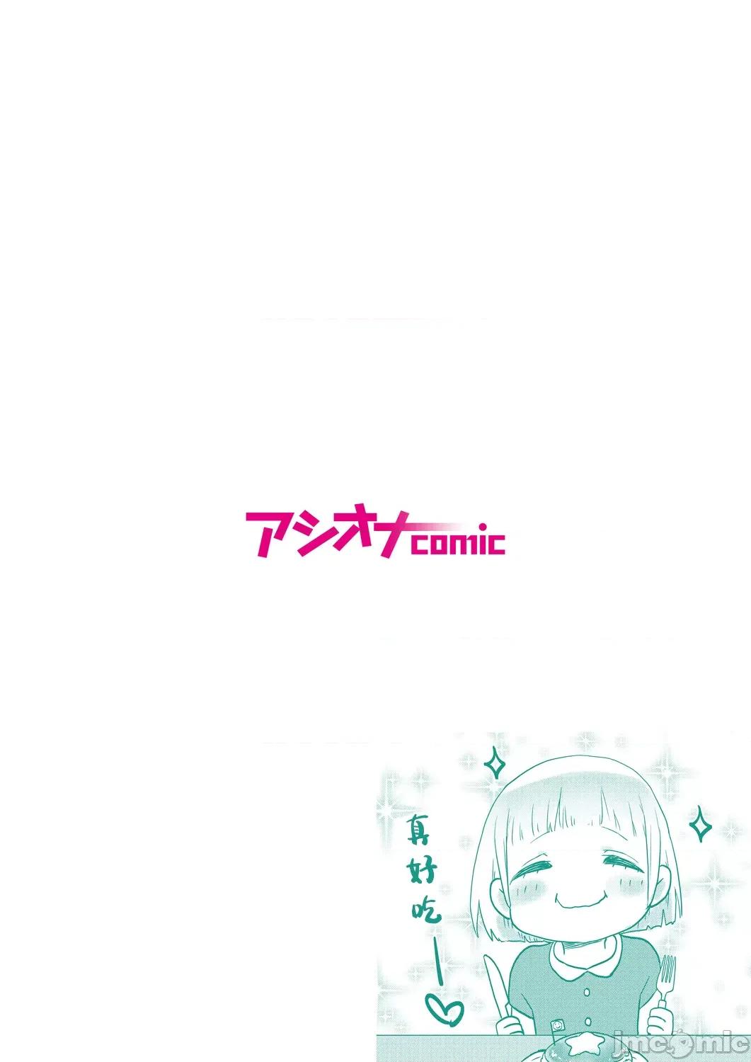 双子姉妹ちゃんの百合生活 [LIN]双子姉妹ちゃんの百合生活(10)【中国翻译】 第2页