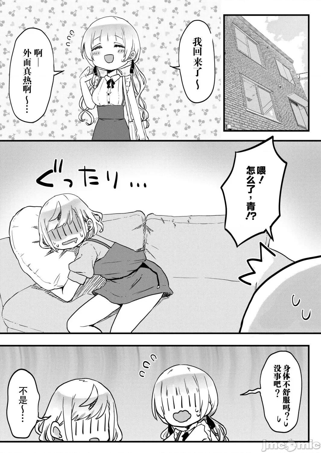 双子姉妹ちゃんの百合生活 [LIN]双子姉妹ちゃんの百合生活(10)【中国翻译】 第5页