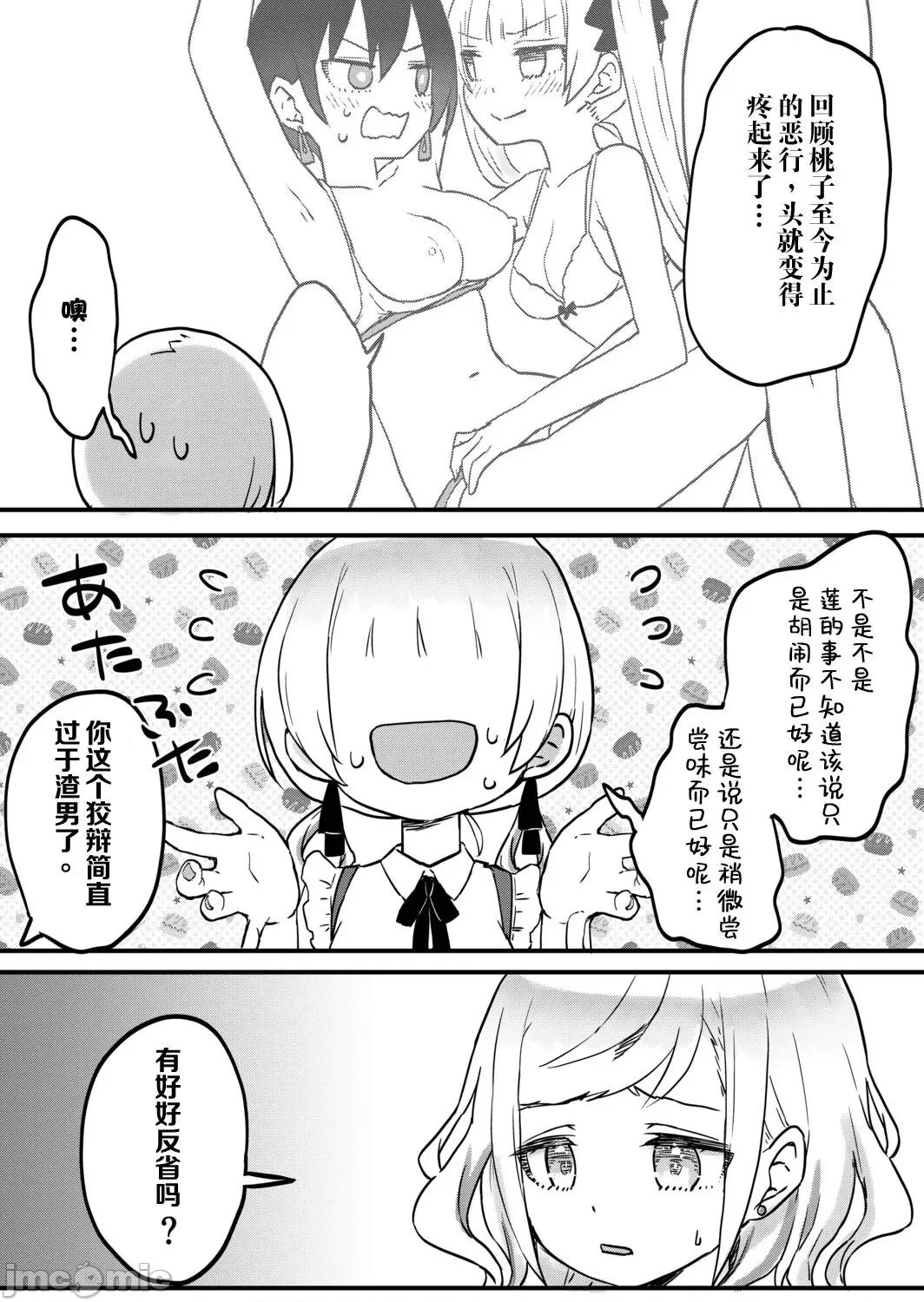 双子姉妹ちゃんの百合生活 [LIN]双子姉妹ちゃんの百合生活(10)【中国翻译】 第6页