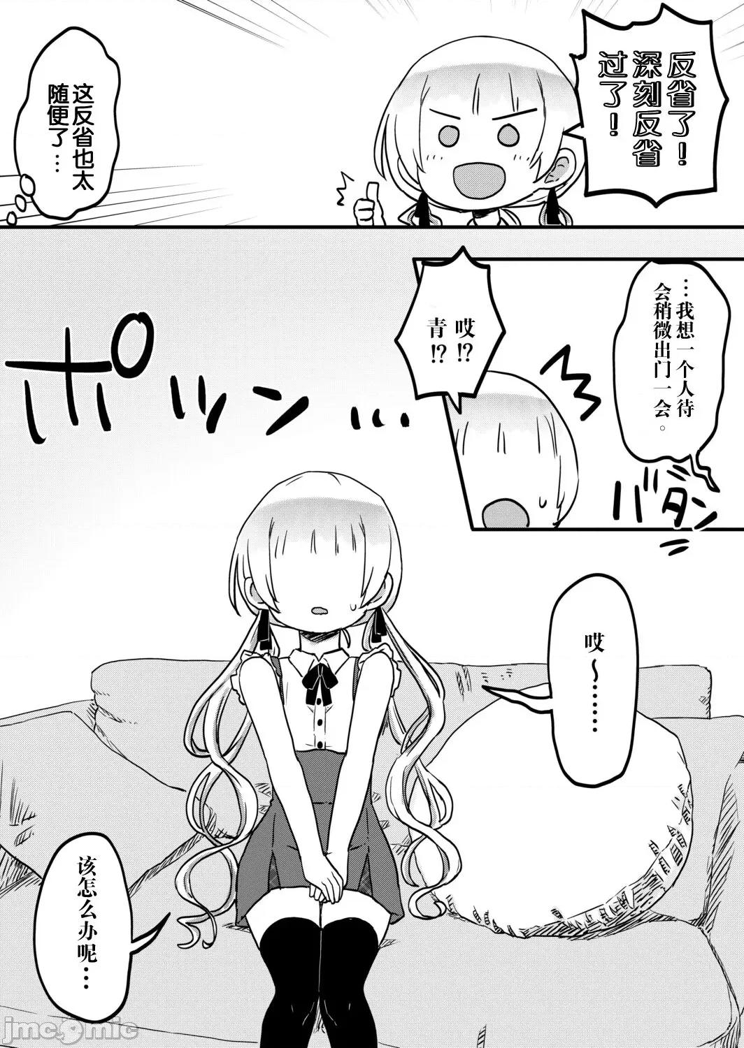 双子姉妹ちゃんの百合生活 [LIN]双子姉妹ちゃんの百合生活(10)【中国翻译】 第7页