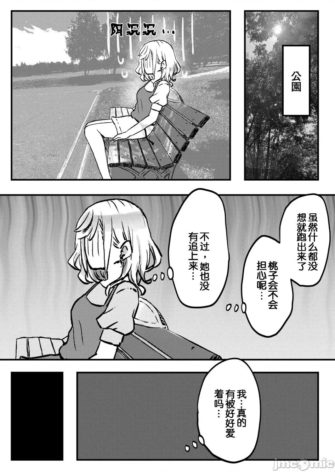 双子姉妹ちゃんの百合生活 [LIN]双子姉妹ちゃんの百合生活(10)【中国翻译】 第8页