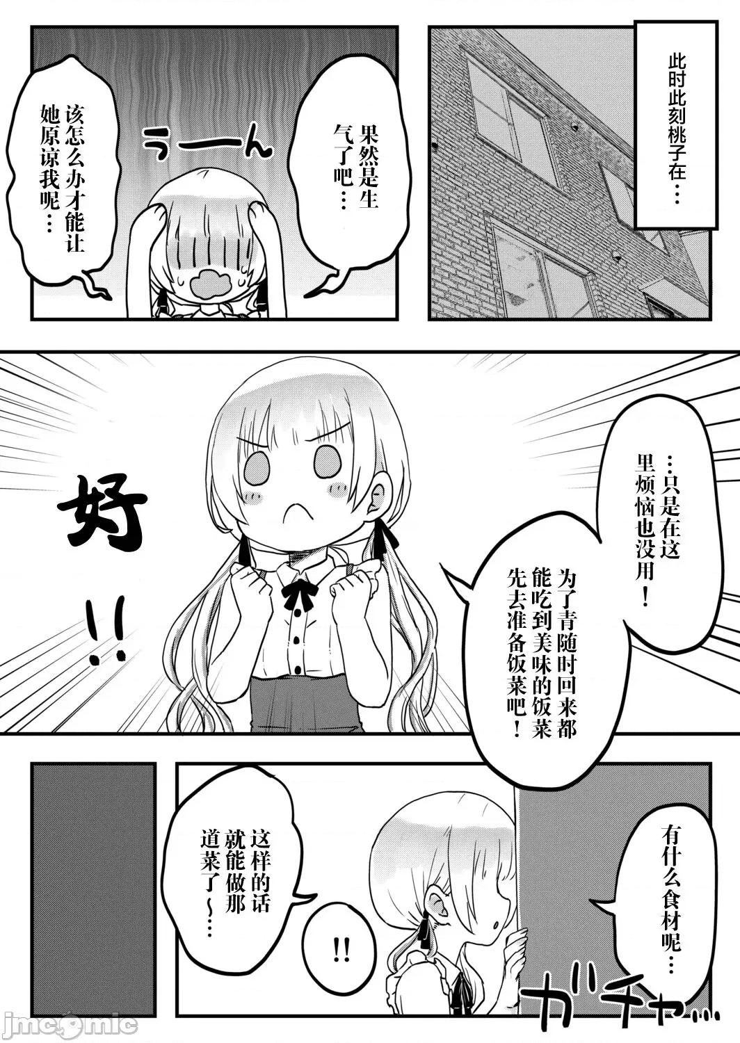 双子姉妹ちゃんの百合生活 [LIN]双子姉妹ちゃんの百合生活(10)【中国翻译】 第9页