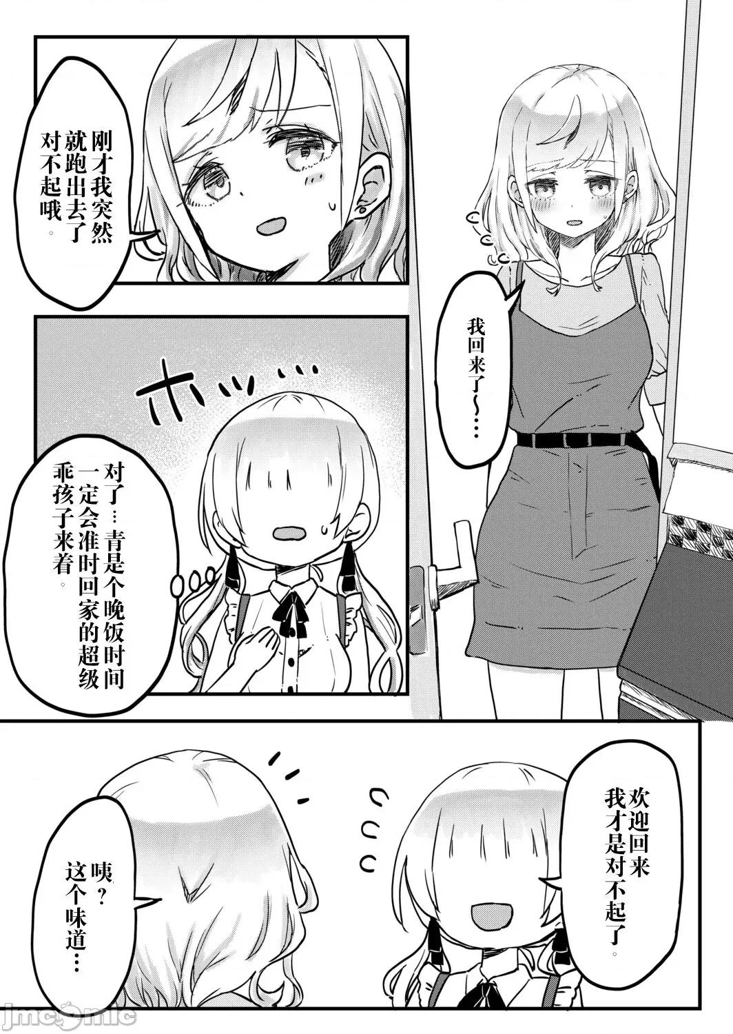 双子姉妹ちゃんの百合生活 [LIN]双子姉妹ちゃんの百合生活(10)【中国翻译】 第11页