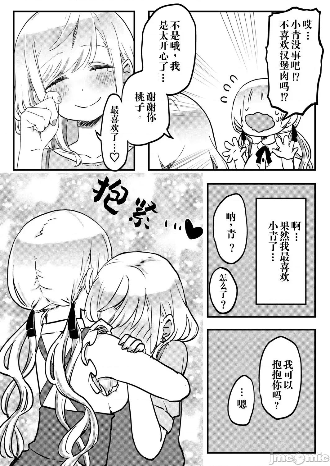 双子姉妹ちゃんの百合生活 [LIN]双子姉妹ちゃんの百合生活(10)【中国翻译】 第13页