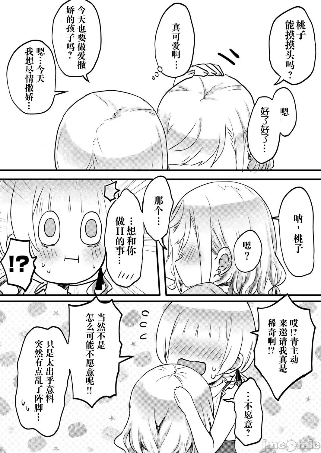 双子姉妹ちゃんの百合生活 [LIN]双子姉妹ちゃんの百合生活(10)【中国翻译】 第14页