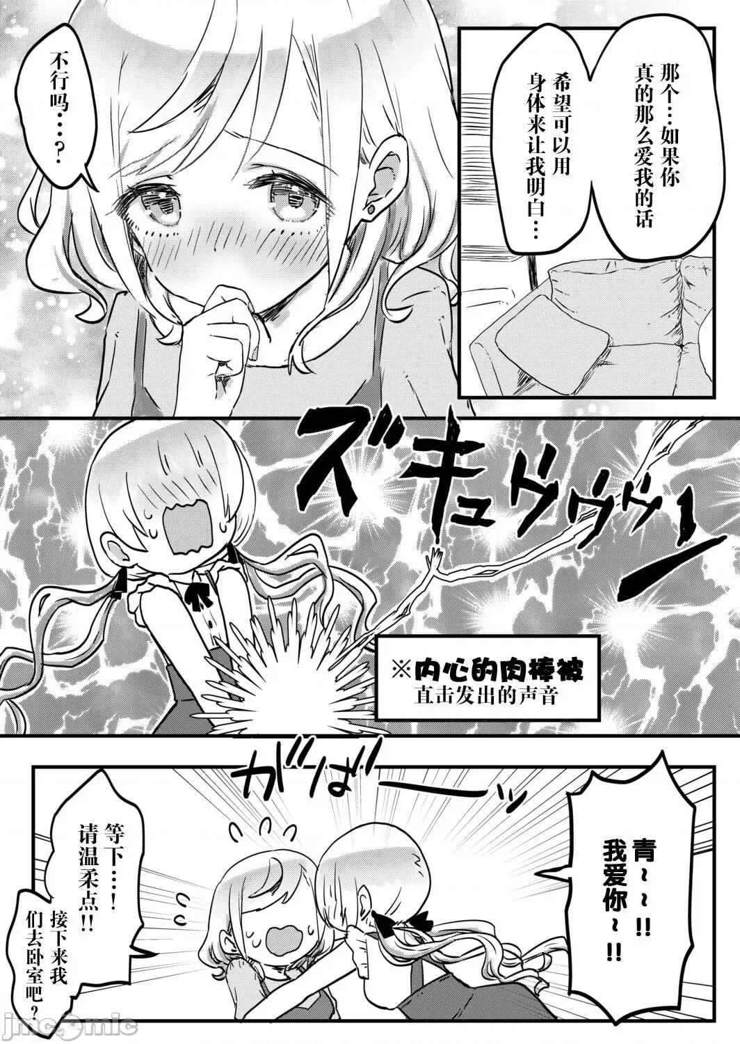 双子姉妹ちゃんの百合生活 [LIN]双子姉妹ちゃんの百合生活(10)【中国翻译】 第15页