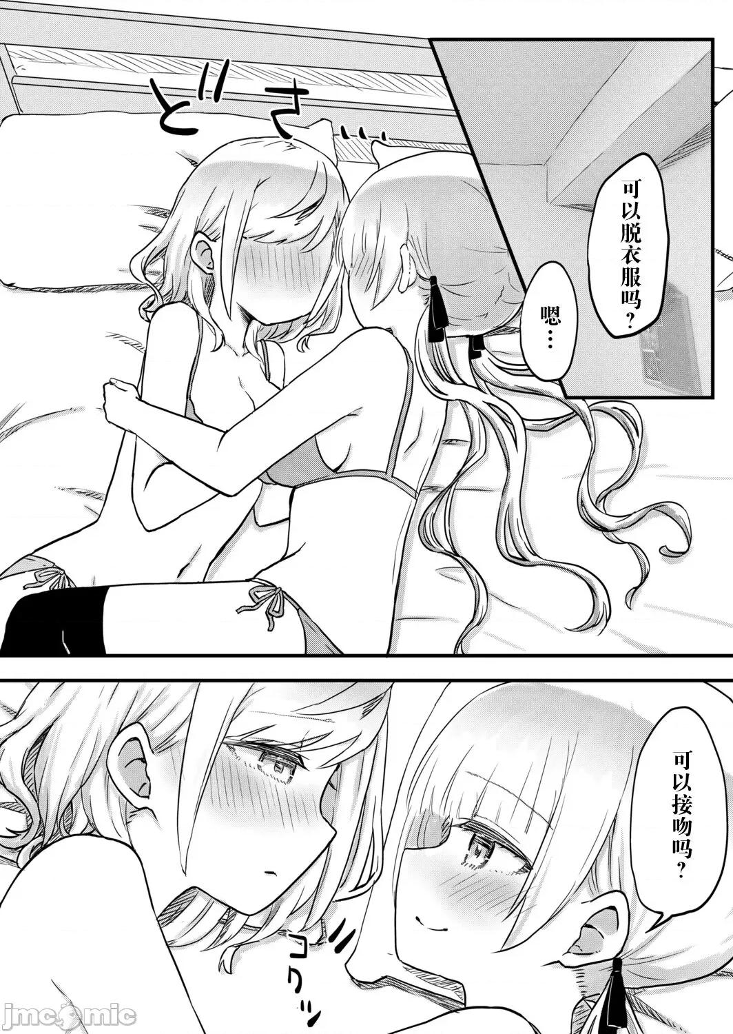 双子姉妹ちゃんの百合生活 [LIN]双子姉妹ちゃんの百合生活(10)【中国翻译】 第16页