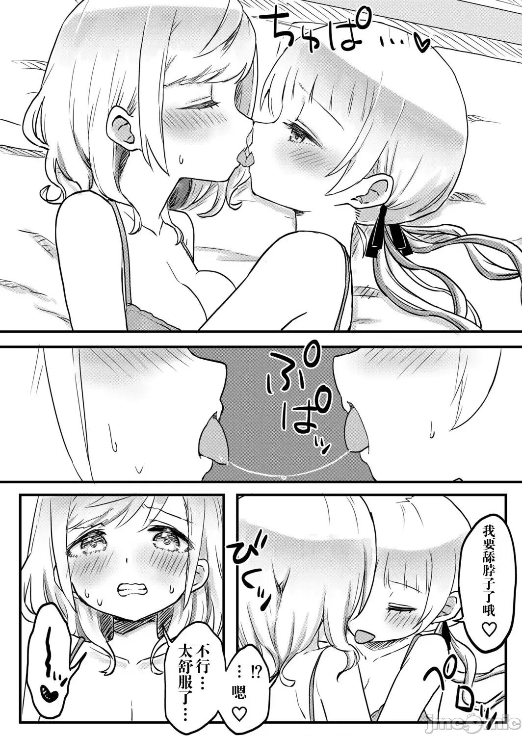 双子姉妹ちゃんの百合生活 [LIN]双子姉妹ちゃんの百合生活(10)【中国翻译】 第17页