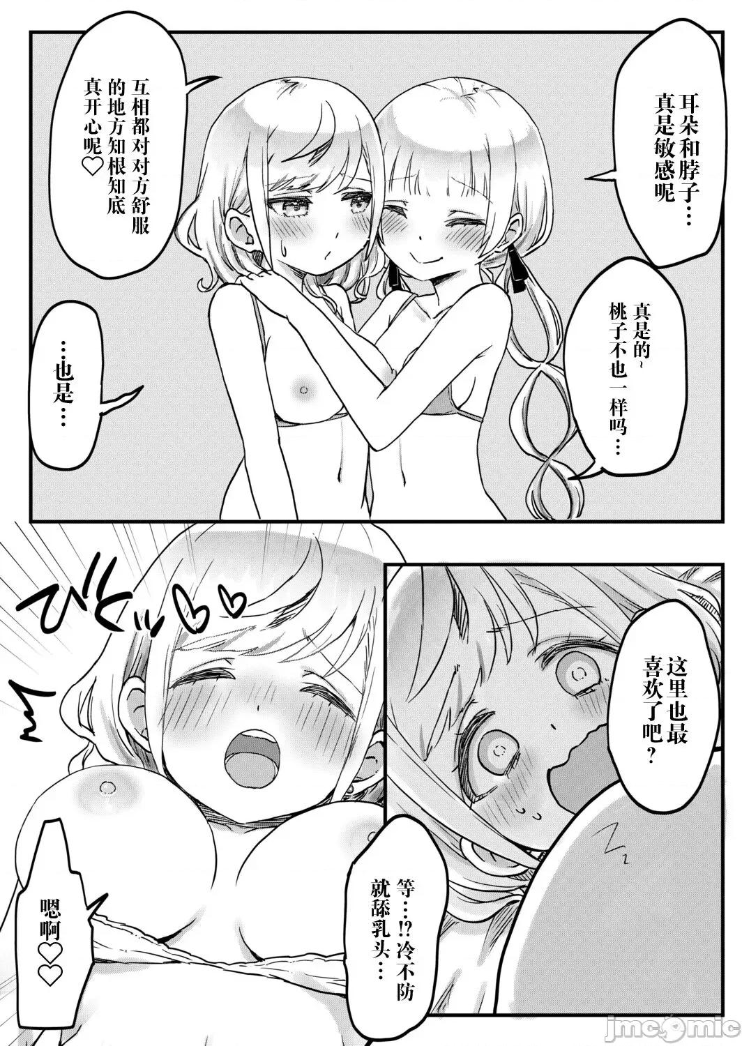 双子姉妹ちゃんの百合生活 [LIN]双子姉妹ちゃんの百合生活(10)【中国翻译】 第18页